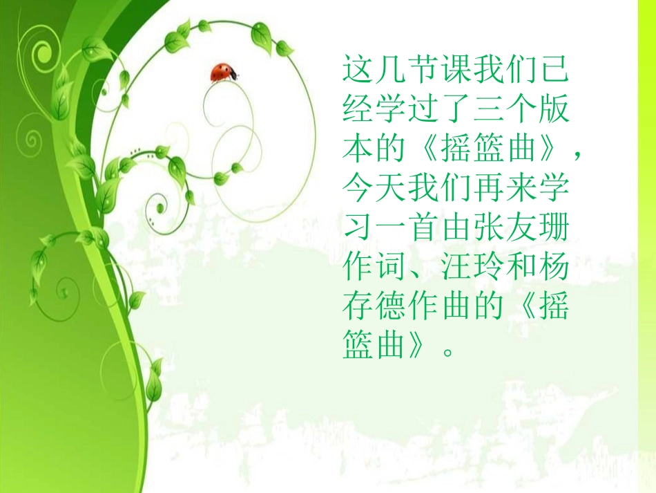 《摇篮曲》PPT课件[四年级音乐下册]_第2页