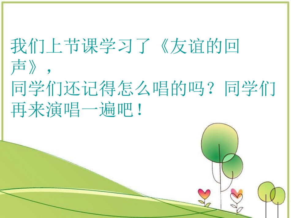 《山谷静悄悄》PPT课件[四年级音乐下册]_第2页