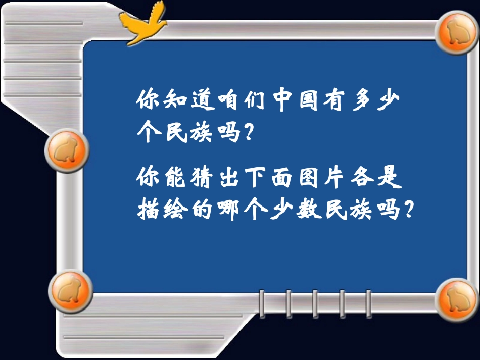 《彩色的中国》PPT课件[四年级音乐下册]_第2页