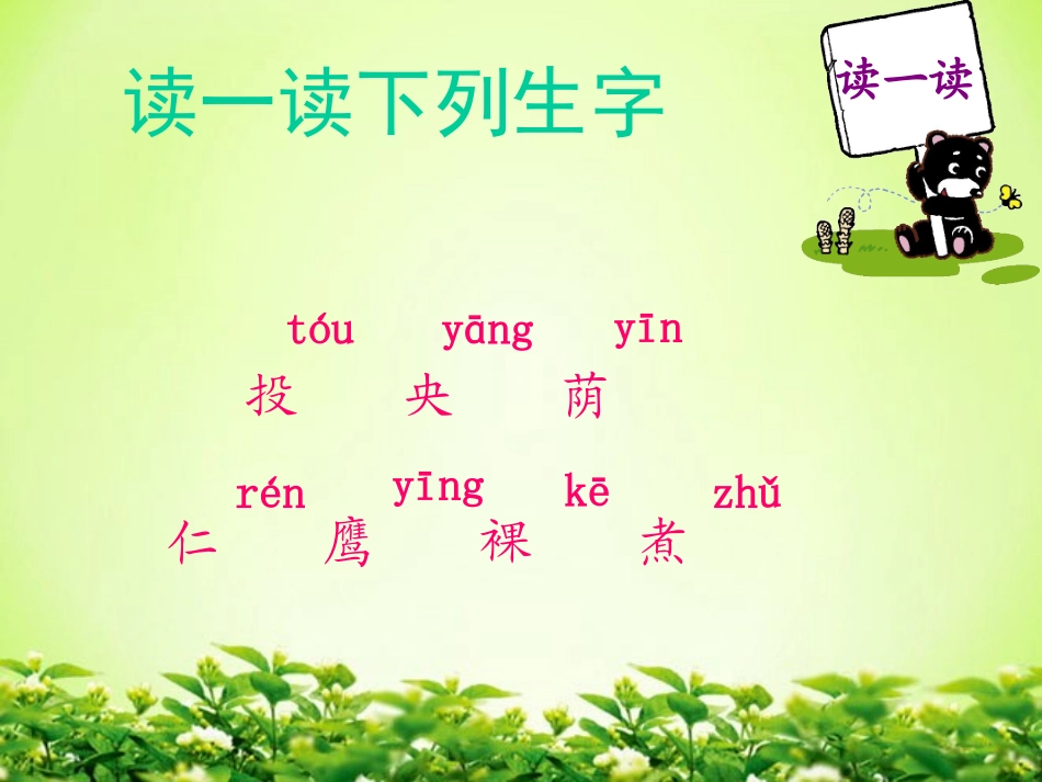《三棵银杏树》PPT课件[西师大版四年级语文上册]_第2页
