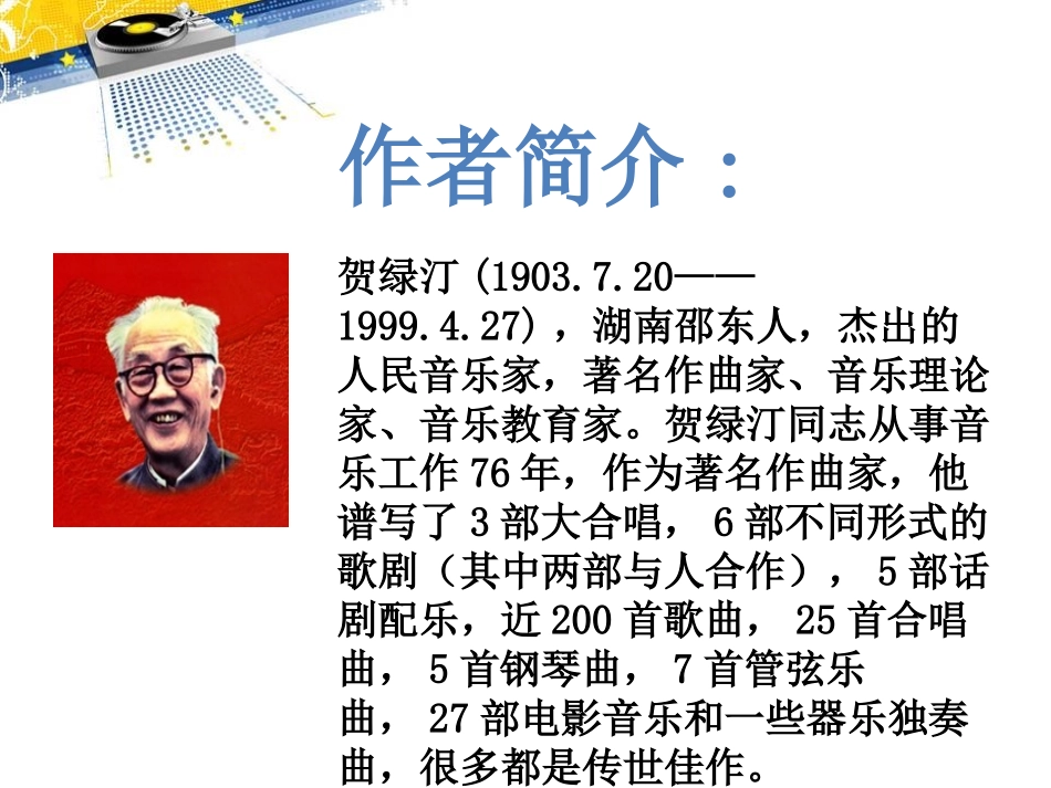 《森吉德玛》PPT课件[四年级音乐下册]_第2页