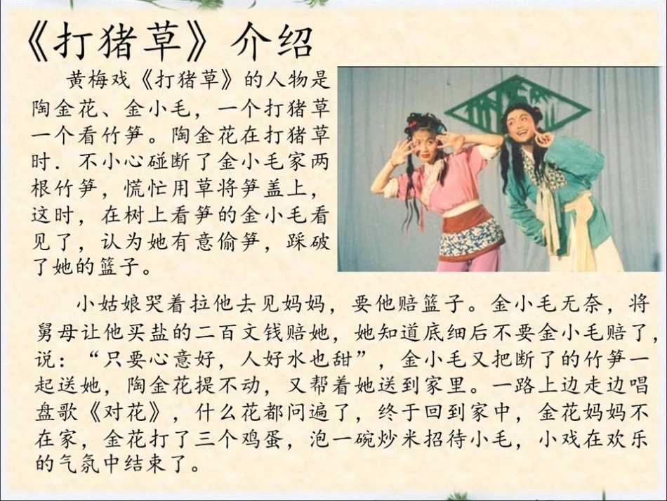 《对花》PPT课件[四年级音乐下册]_第2页