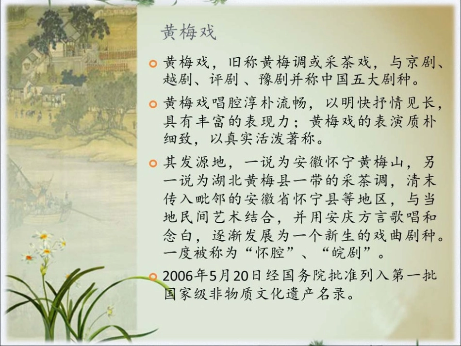 《对花》PPT课件[四年级音乐下册]_第3页