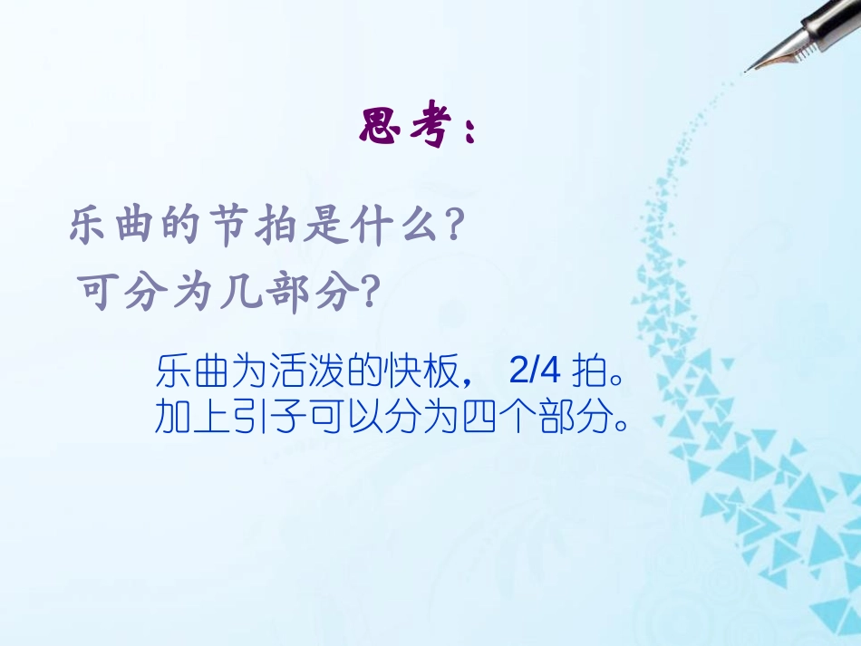 《军队进行曲》PPT课件[四年级音乐下册]_第2页