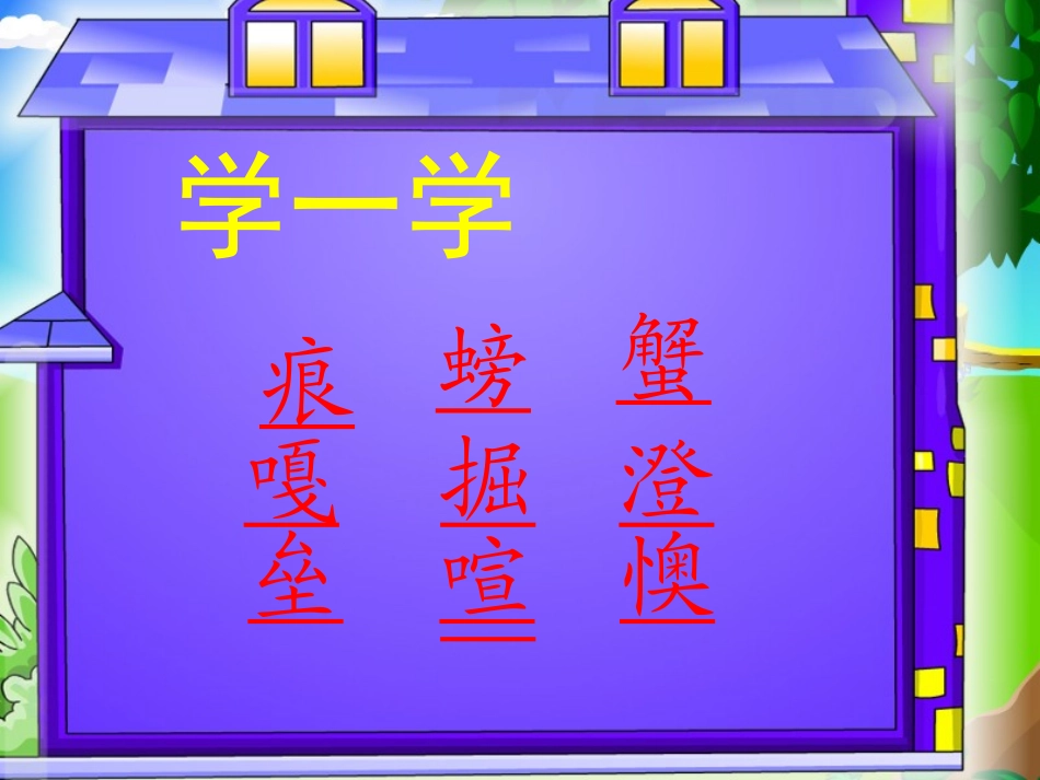 《海滩上的雕塑》PPT课件[西师大版四年级语文上册]_第3页
