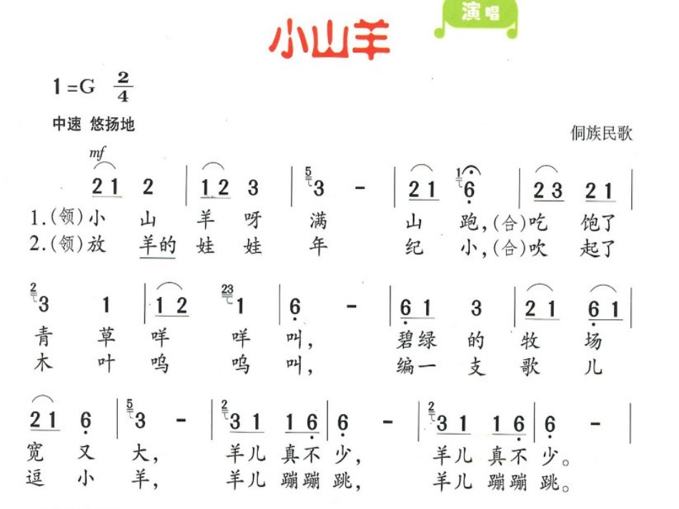 《小山羊》PPT课件[四年级音乐下册]_第2页