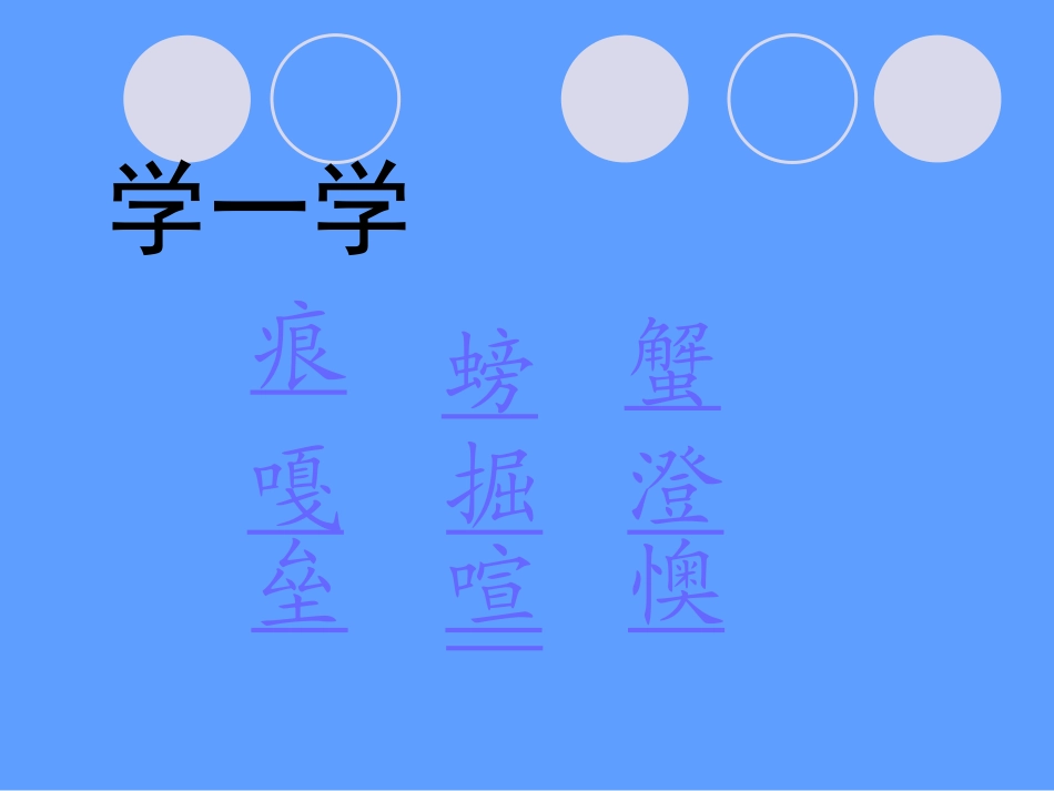 《海滩上的雕塑》PPT课件[西师大版四年级语文上册]_第3页
