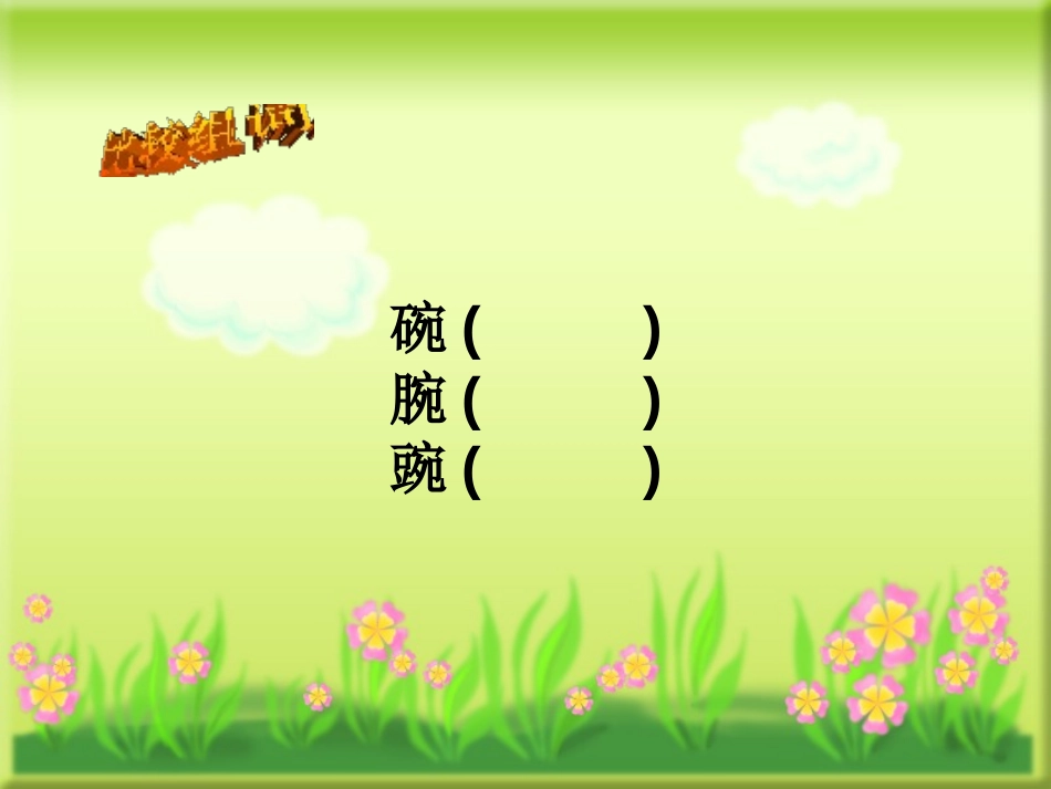 《一颗小豌豆》PPT课件[西师大版四年级语文上册]_第2页