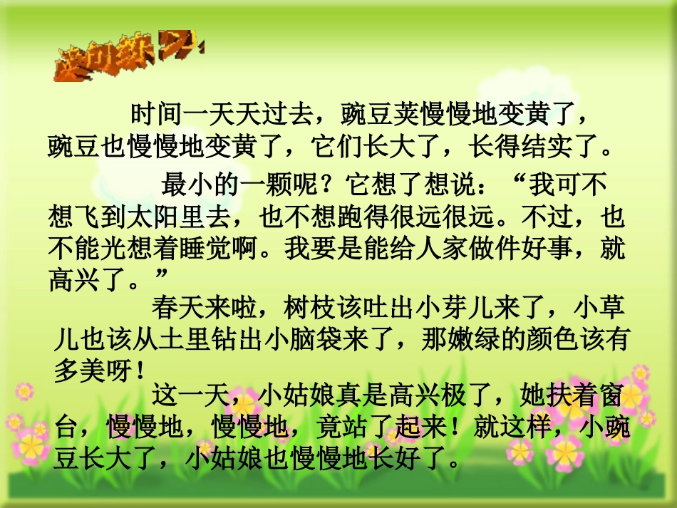 《一颗小豌豆》PPT课件[西师大版四年级语文上册]_第3页