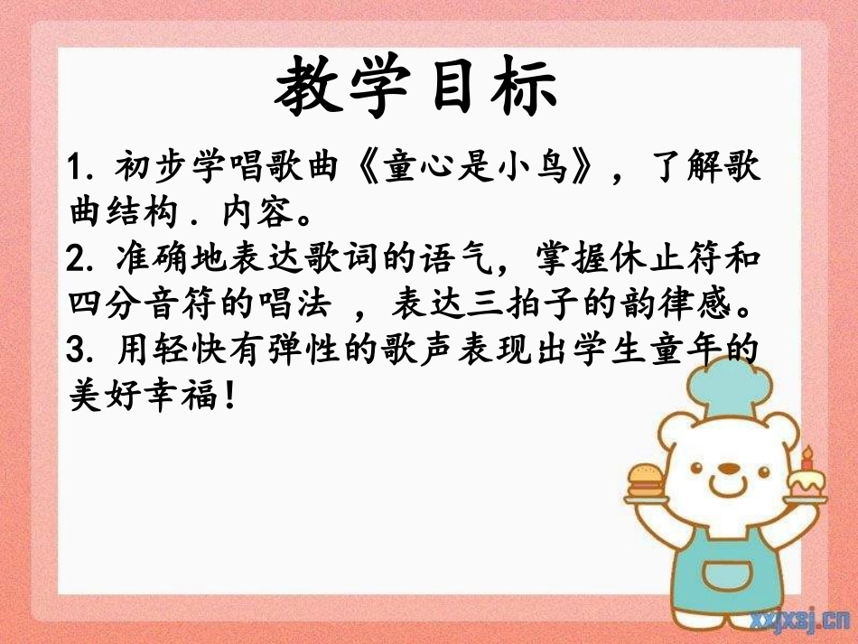 《童心是小鸟》PPT课件[四年级音乐下册]_第1页