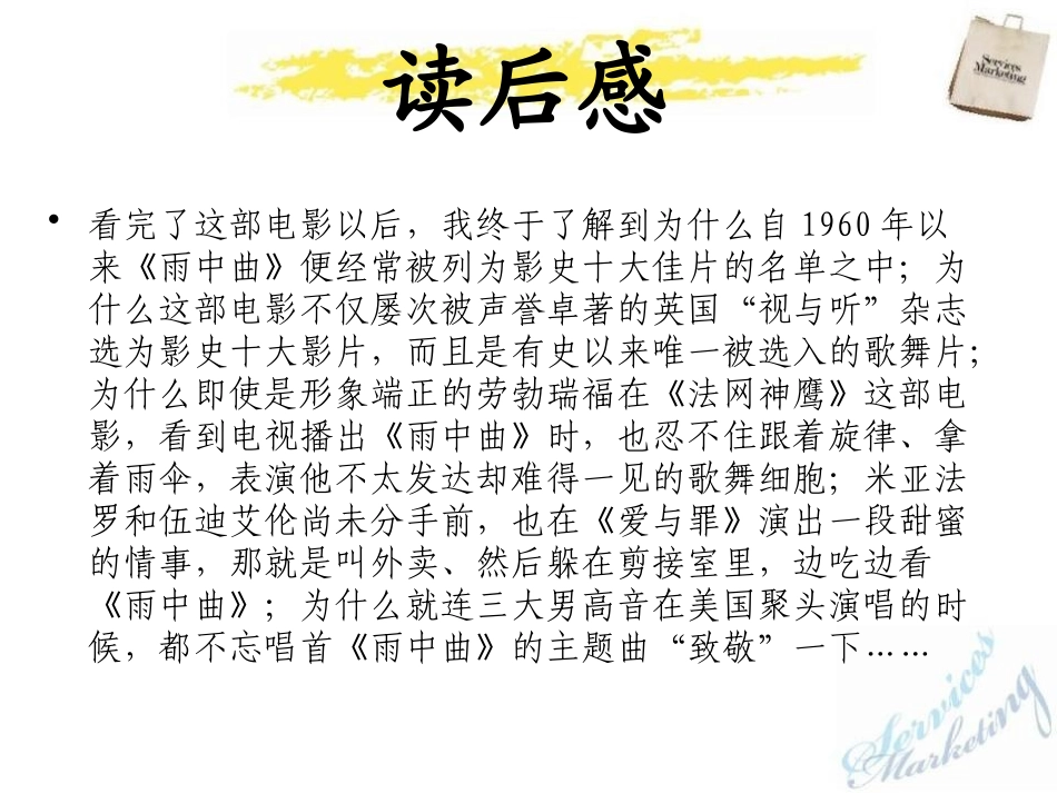 《雨中曲》PPT课件[四年级音乐下册]_第3页