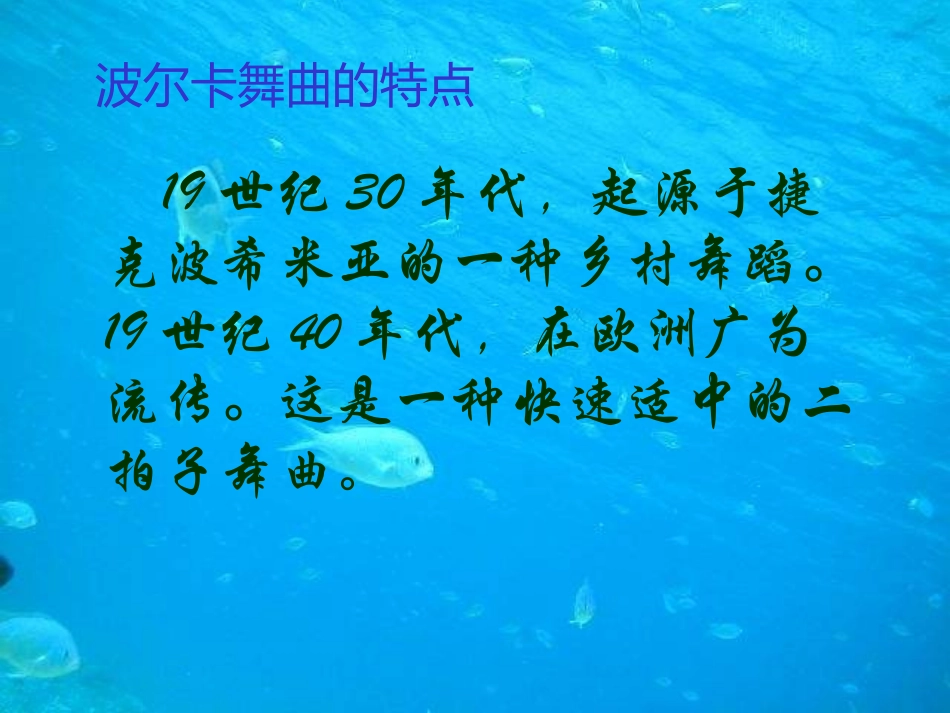 《雷鸣电闪波尔卡》PPT课件[四年级音乐下册]_第3页