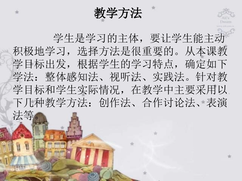 《五月的夜晚》PPT课件[四年级音乐下册]_第3页