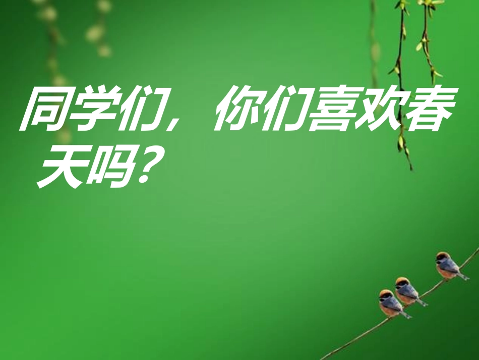 《小鸟,小鸟》PPT课件[五年级音乐下册]_第2页