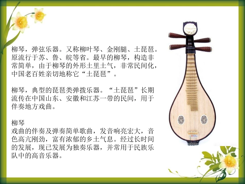《春到沂河》PPT课件[五年级音乐下册]_第3页