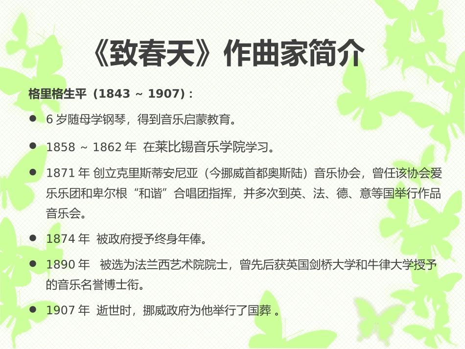 《致春天》PPT课件[五年级音乐下册]_第3页