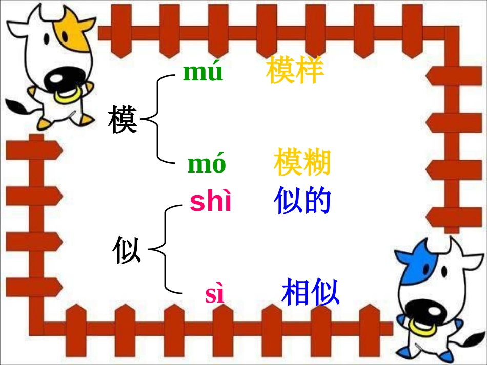 《火烧云》PPT课件[西师大版四年级语文上册]_第3页