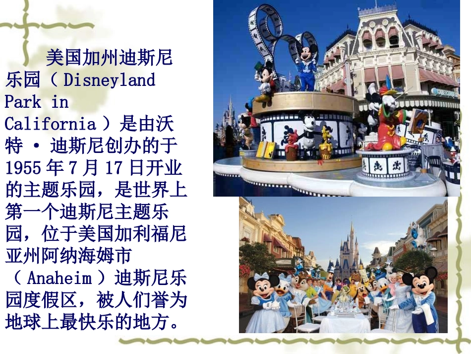 《真善美的小世界》PPT课件[五年级音乐下册]_第2页