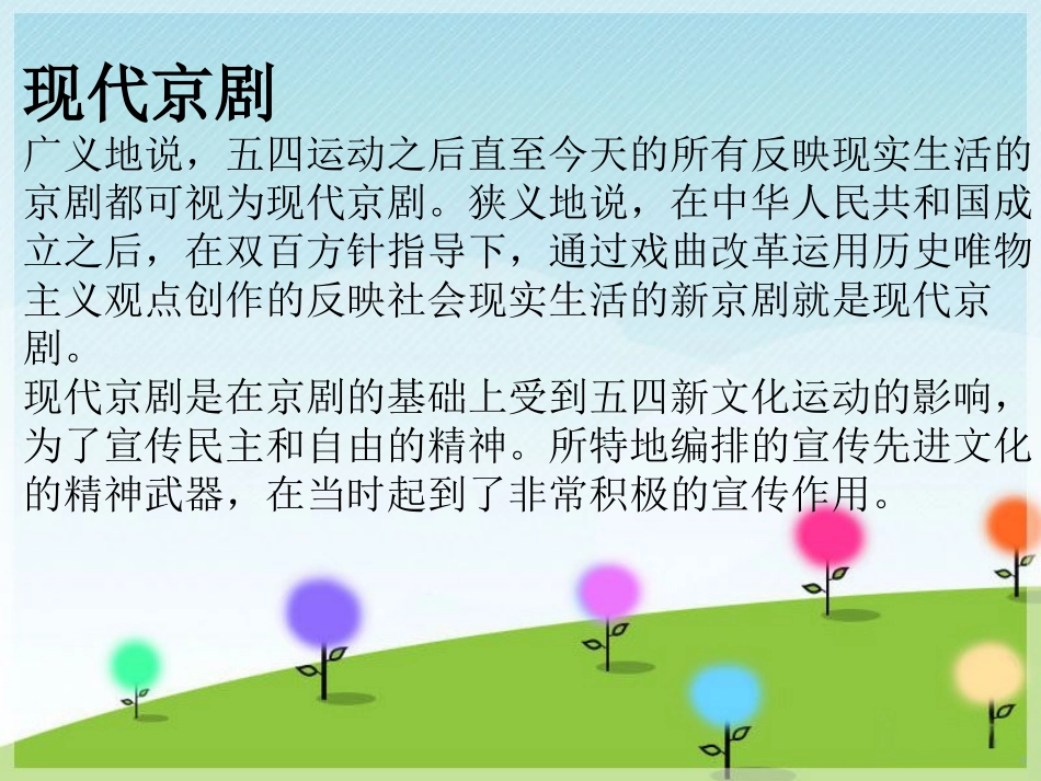 《要学泰山顶上那一青松》PPT课件[五年级音乐下册]_第1页
