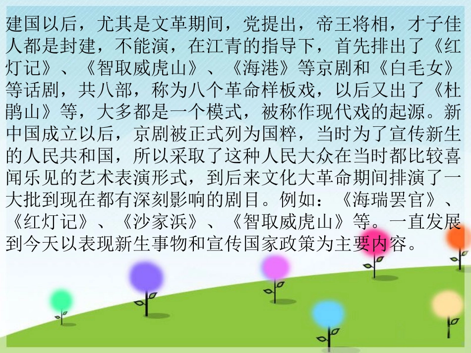 《要学泰山顶上那一青松》PPT课件[五年级音乐下册]_第2页