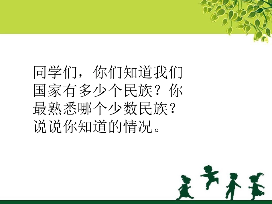 《在葡萄架下》PPT课件[五年级音乐下册]_第2页
