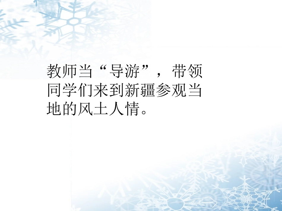 《掀起你的盖头来》PPT课件[五年级音乐下册]_第2页