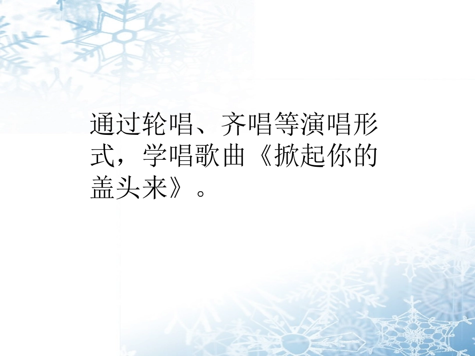 《掀起你的盖头来》PPT课件[五年级音乐下册]_第3页