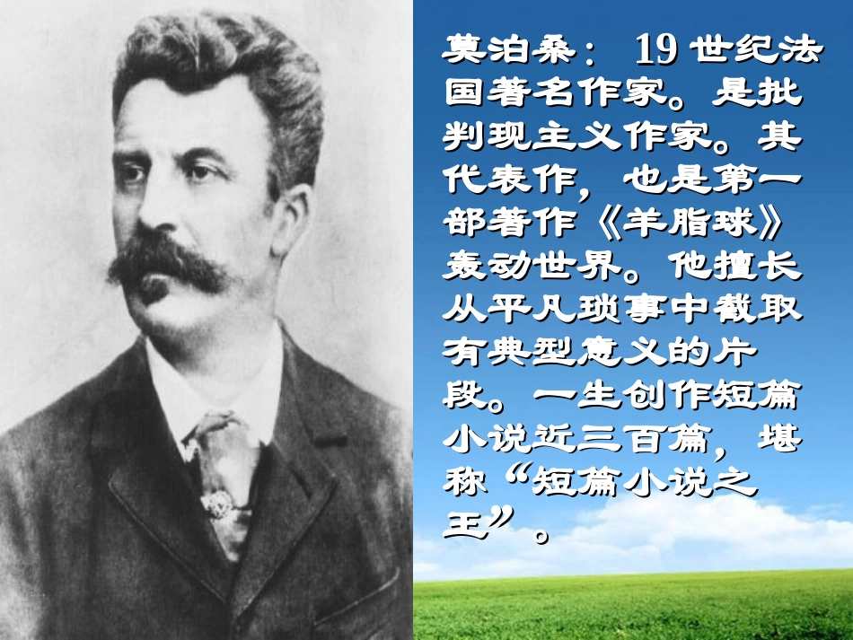 《莫泊桑拜师》PPT课件[西师大版四年级语文上册]_第3页