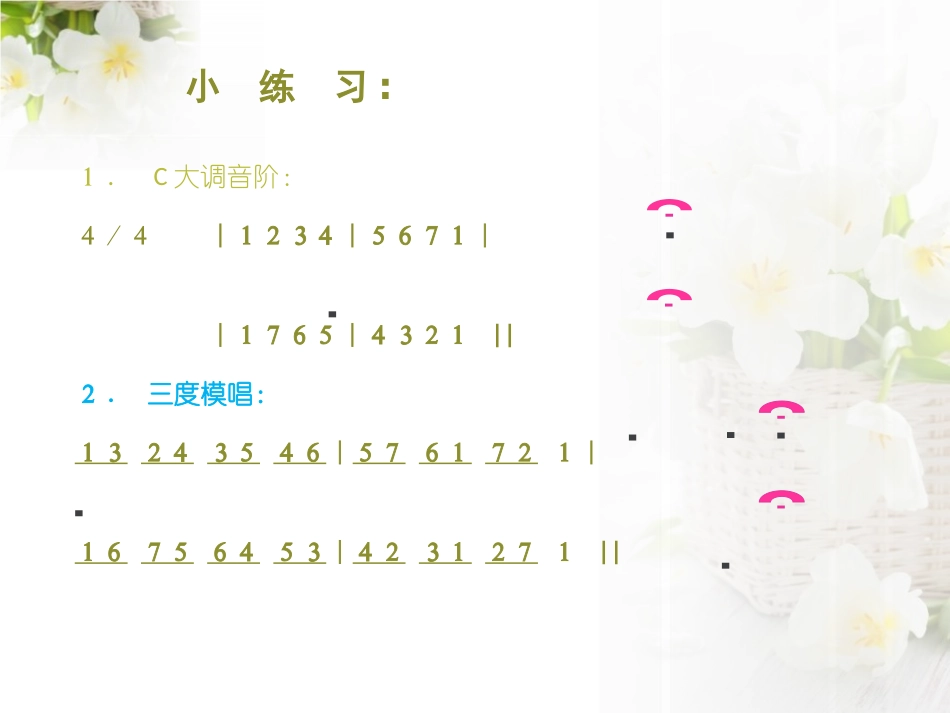 《乡间的小路》PPT课件[五年级音乐下册]_第3页