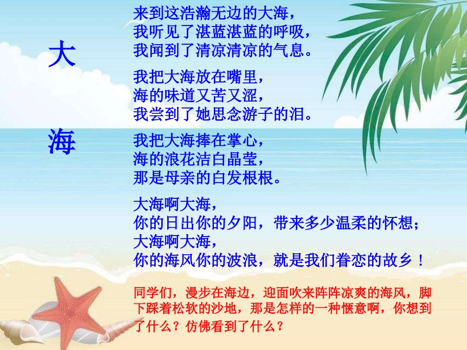 《大海啊,故乡》PPT课件[五年级音乐下册]_第2页