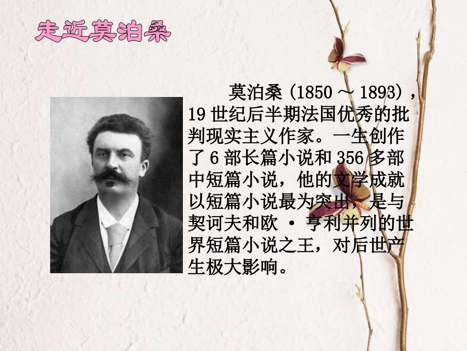《莫泊桑拜师》PPT课件[西师大版四年级语文上册]_第2页