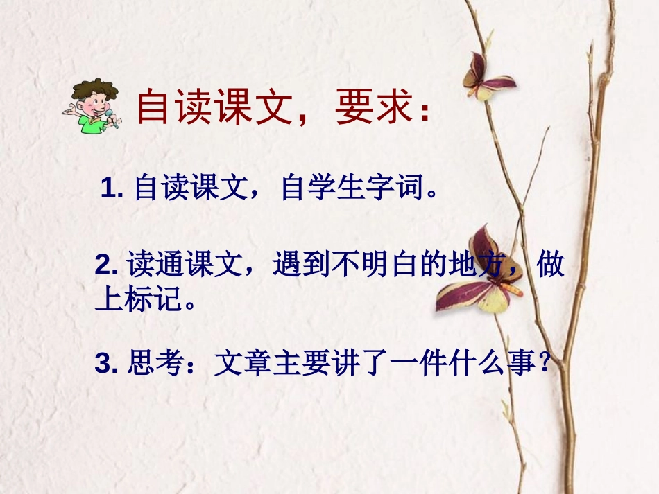 《莫泊桑拜师》PPT课件[西师大版四年级语文上册]_第3页