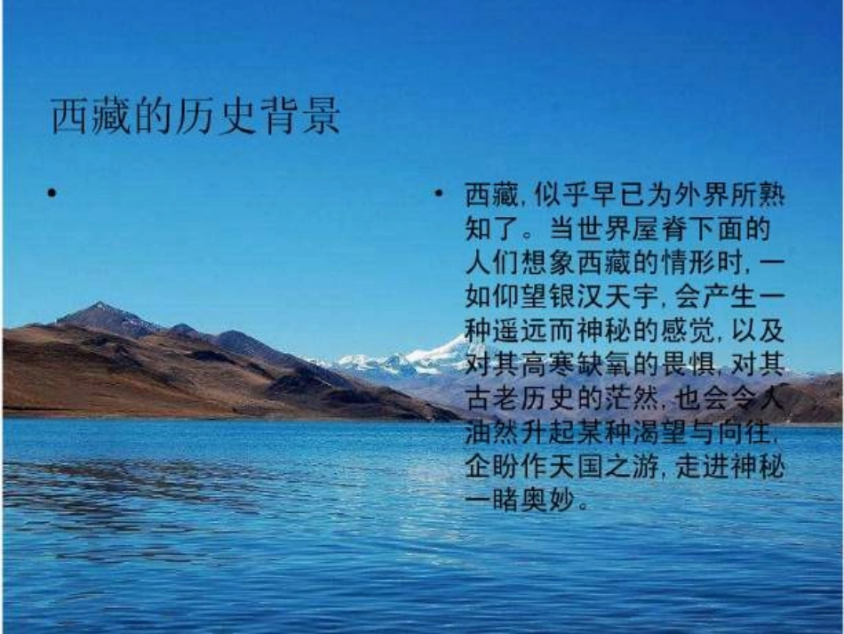 《放牦牛的小卓玛》PPT课件[五年级音乐下册]_第2页