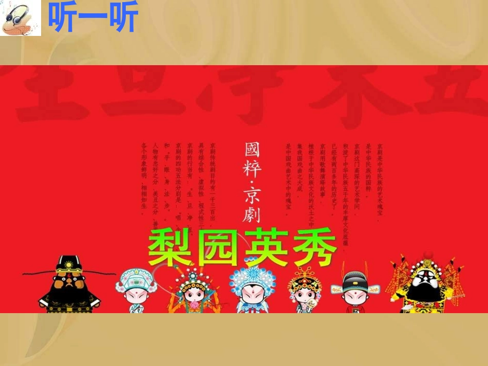 《梨园英秀》PPT课件[五年级音乐下册]_第2页