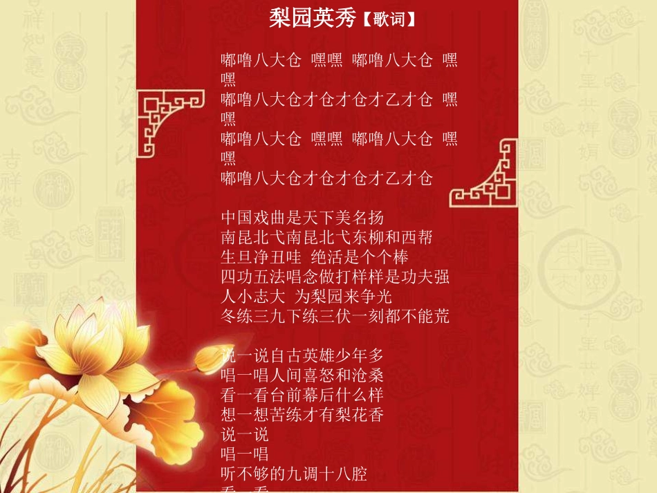 《梨园英秀》PPT课件[五年级音乐下册]_第3页