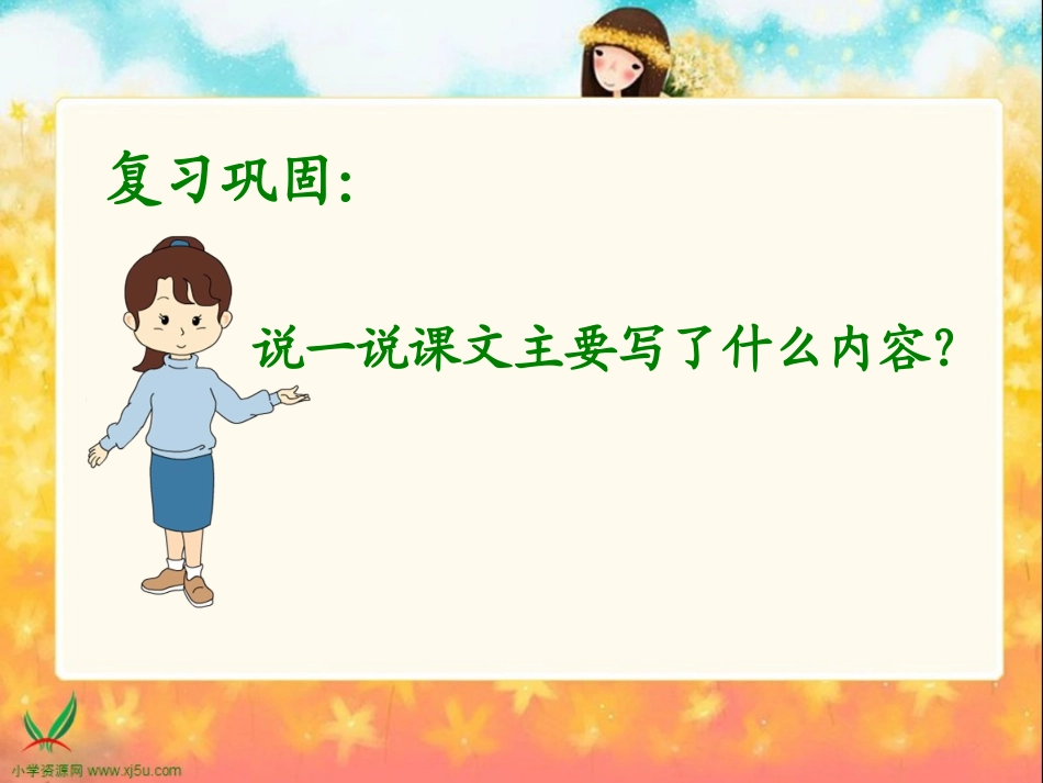 《莫泊桑拜师》PPT课件[西师大版四年级语文上册]_第2页