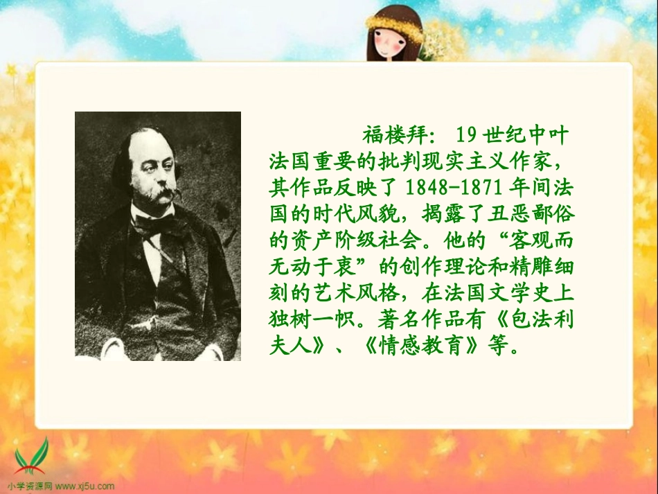 《莫泊桑拜师》PPT课件[西师大版四年级语文上册]_第3页