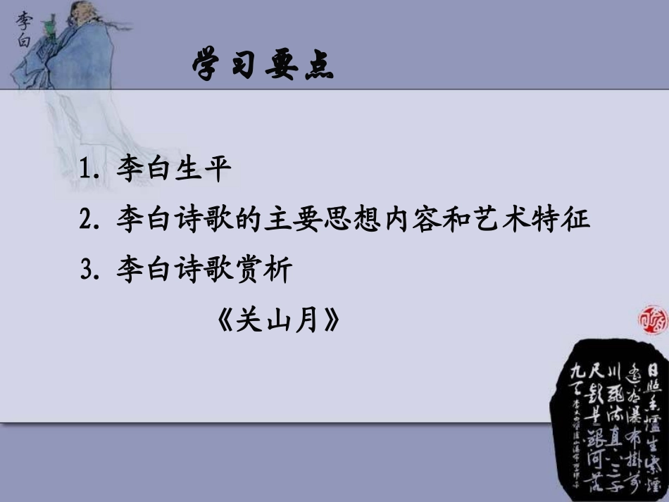《关山月》音乐PPT课件[六年级音乐下册]_第3页