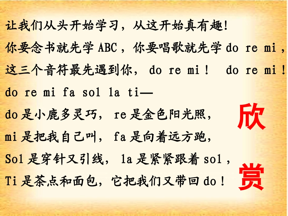 《DO RE MI》PPT课件[六年级音乐下册]_第2页