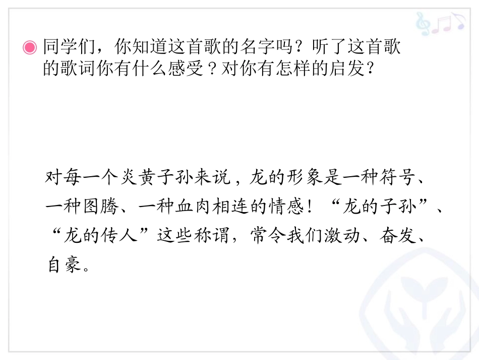 《龙腾虎跃》PPT课件[六年级音乐下册]_第2页