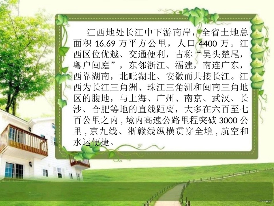 《看灯》PPT课件[六年级音乐下册]_第3页