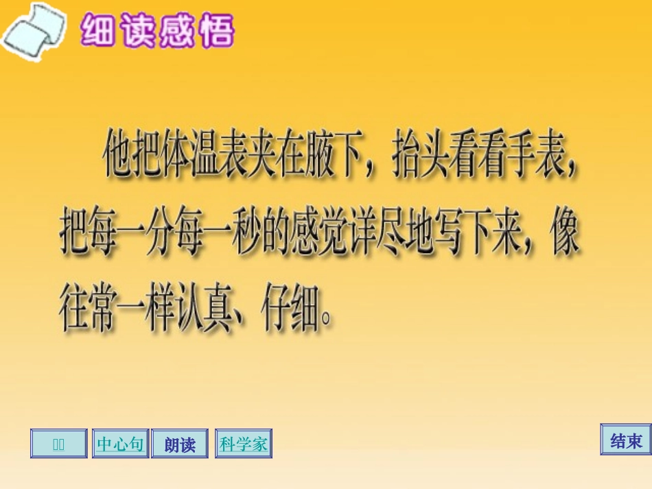 《一次特殊的实验》PPT课件[西师大版四年级语文上册]_第3页