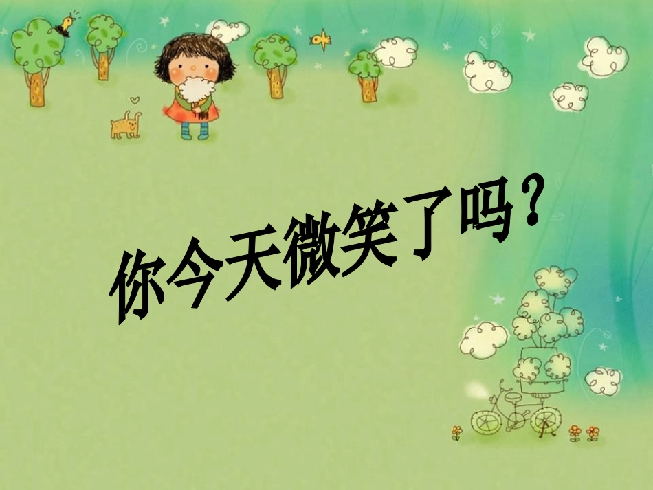《幸福快车》PPT课件[六年级音乐下册]_第2页