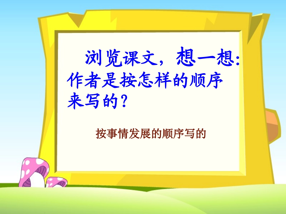 《金蝉脱壳》PPT课件[西师大版四年级语文上册]_第2页