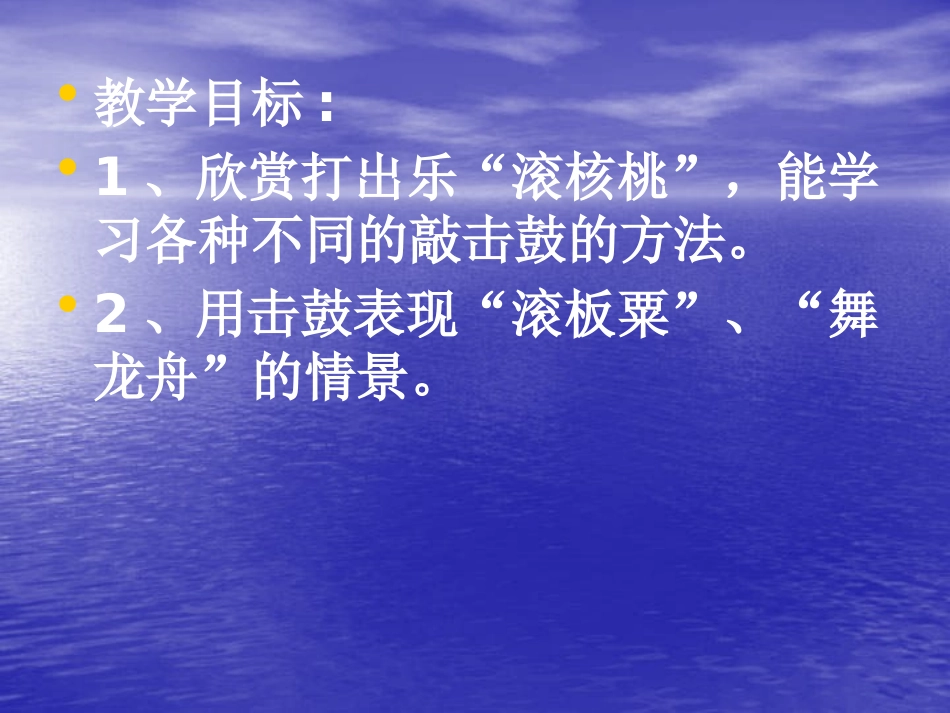《滚核桃》PPT课件[六年级音乐下册]_第2页