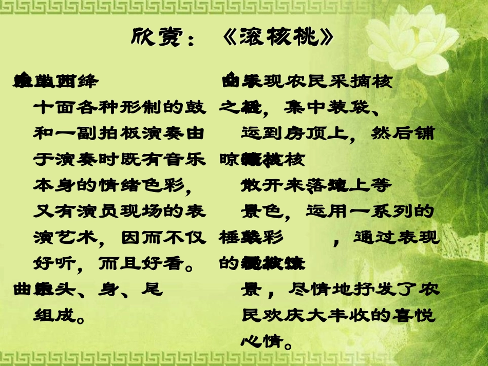 《滚核桃》PPT课件[六年级音乐下册]_第2页