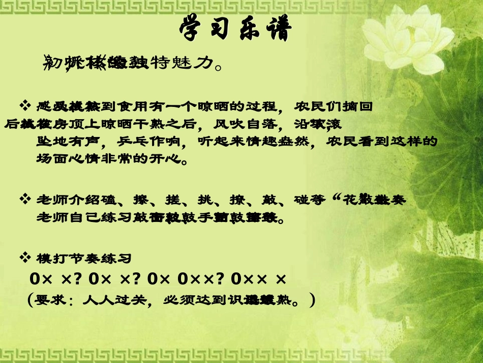 《滚核桃》PPT课件[六年级音乐下册]_第3页