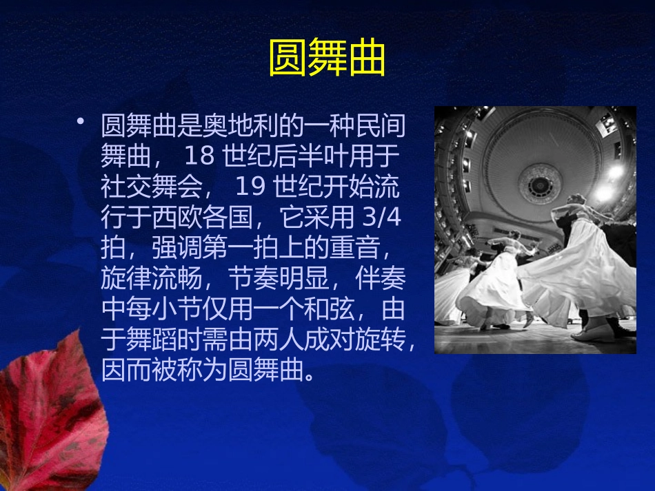 《春之声》PPT课件[七年级音乐下册]_第3页
