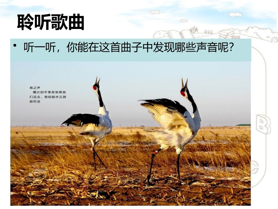 《春之声》PPT课件[七年级音乐下册]_第3页
