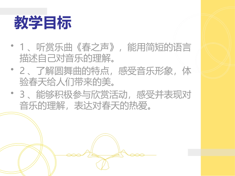 《春之声》PPT课件[七年级音乐下册]_第3页